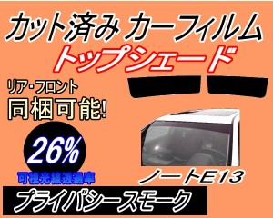 【送料無料】ハチマキ ノート E13 (26%) カット済みカーフィルム バイザー トップシェード 車種別 スモーク 車種専用 スモークフィルム 