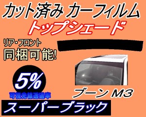 【送料無料】ハチマキ ブーン M3 (5%) カット済みカーフィルム バイザー トップシェード 車種別 スモーク 車種専用 スモークフィルム フ