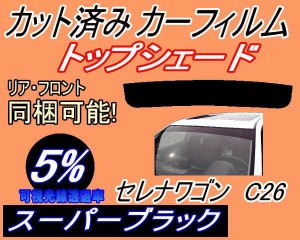 【送料無料】ハチマキ セレナワゴン C26 (5%) カット済みカーフィルム バイザー トップシェード 車種別 スモーク 車種専用 スモークフィ