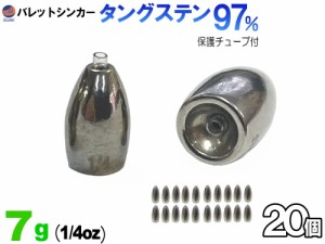 バレットシンカー (無塗装 7g 20個) 7グラム 釣り 重り 弾丸おもり シンカーセット ワーム テキサス キャロライナ ヘビキャロ メタルジグ