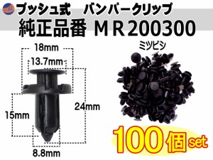 バンパークリップ 100個 (G) 【商品一覧】 100個1セット 純正品番 三菱 ミツビシ MR200300 ダイハツ 90044-67577 日産 620986A0A1 プッシ