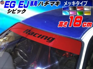 EG系 シビック用 ハチマキステッカー (メッキ racing) 【宅急便 送料無料】 Honda ホンダ ステッカー 車 EJ型 クーペ ハチマキ ゼッケン 