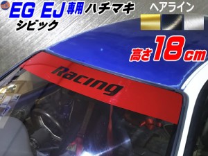 EG系 シビック用 ハチマキステッカー (ヘアライン racing) 【商品一覧】 Honda ホンダ ステッカー 車 EJ型 クーペ ハチマキ ゼッケン 環