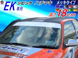 EK系 シビック用 ハチマキステッカー (メッキ 無地) 【宅急便 送料無料】 Honda ホンダ ステッカー 車 EK型ハチマキ ゼッケン 環状族 環