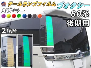 AZR60 VOXY テールランプ左右セット