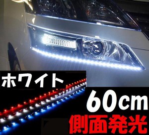 側面 (60cm) 白 【商品一覧】 側面発光LEDテープ ホワイト 5050 SMD 切断可能 カット可能 防水 汎用 曲面対応 アイライン LEDテープライ