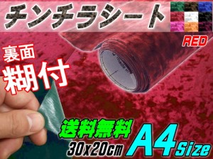 チンチラ (A4) 赤 【メール便 送料無料】幅30cm×20cm 裏面糊付き A4サイズ レッド クラッシュベルベット ベロア モケット 椅子 生地 張