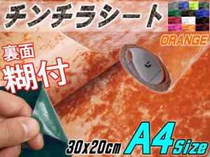 チンチラ (A4) 柿 幅30cm×20cm 裏面糊付き A4サイズ オレンジ クラッシュベルベット ベロア モケット 椅子 生地 張り替え トラック 旧車