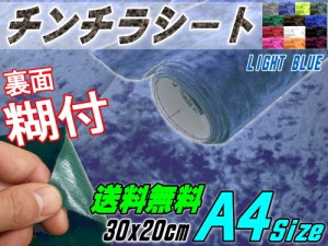 チンチラ (A4) ライトブルー 【メール便 送料無料】幅30cm×20cm 裏面糊付き A4サイズ 淡青 クラッシュベルベット ベロア モケット 椅子 