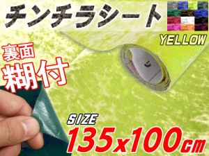 チンチラ (大) 黄 【宅急便 送料無料】幅135cm×100cm〜 裏面糊付き 長さ1ｍ イエロー クラッシュベルベット ベロア モケット 椅子 生地 