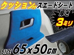 クッション付きスエードシート (小) 黒 幅65cm×50cm ウレタン スポンジ スエード生地 糊付 アルカンターラ調 ブラック カッティング可 