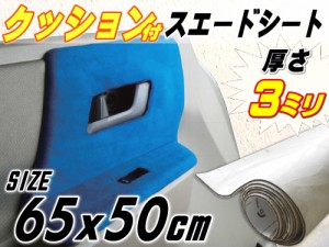 クッション付きスエードシート (小) アイボリー 幅65cm×50cm ウレタン スポンジ スエード生地 糊付 アルカンターラ調 象牙色 カッティン