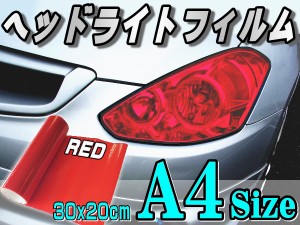 ヘッドライトフィルム (A4) 赤 【メール便 送料無料】 幅30cm×20cm A4サイズ レッド カラーフィルム レンズフィルム スモーク テール ラ