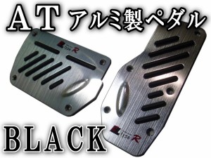 ペダル (AT) 黒 【宅急便 送料無料】 Racingタイプ ブラック ブレーキペダルカバー オートマ アルミ製 汎用 純正品並！ 自作・交換・取り