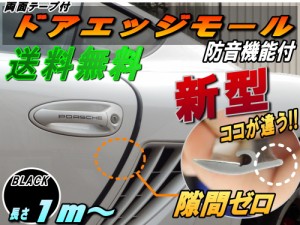 シリコン ドアモール (h型) 黒 【メール便 送料無料】ブラック 長さ１ｍ  (100cm)  新型 汎用エッジガード 3M両面テープ貼付済 サイドド