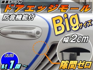 シリコン ドアモール (Ｔ型) 青 【商品一覧】ブルー 長さ１ｍ (100cm) 新型 汎用エッジガード 3M両面テープ貼付済 サイドドアエッジ プロ