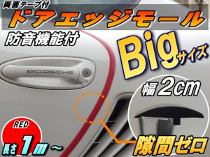 シリコン ドアモール (Ｔ型) 赤 【商品一覧】レッド 長さ１ｍ (100cm) 新型 汎用エッジガード 3M両面テープ貼付済 サイドドアエッジ プロ