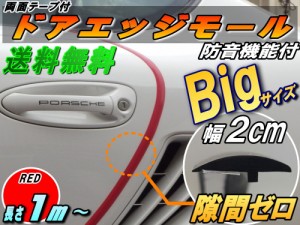 シリコン ドアモール (Ｔ型) 赤 【メール便 送料無料】レッド 長さ１ｍ  (100cm)  新型 汎用エッジガード 3M両面テープ貼付済 サイドドア