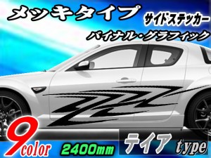 サイドデカール (メッキ) テイア 汎用 左右2枚1セット 幅500mm×長さ2400mm (2.4m) 転写シート付属 バイナル グラフィック デコライン ス