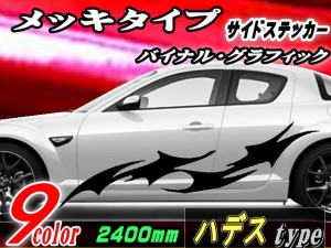 サイドデカール (メッキ) ハデス 【商品一覧】 汎用 左右2枚1セット 幅500mm×長さ2400mm (2.4m) 転写シート付属 バイナル グラフィック 