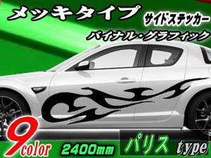 サイドデカール (メッキ) パリス 汎用 左右2枚1セット 幅500mm×長さ2400mm (2.4m) 転写シート付属 バイナル グラフィック デコライン ス