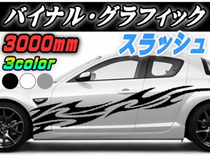 サイドデカール (47) 【宅急便 送料無料】 汎用 左右２枚１セット 幅470mm × 3000mm (3m) 転写シート付属 バイナルグラフィック デコラ