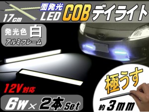 COBデイライト (白) Ａtype 【メール便 送料無料】 2本Set 幅16mm×173mm 超薄型3ミリ厚 12V ホワイト 汎用 プレート型 全面発光LED ライ