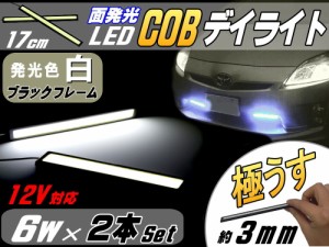 COBデイライト (白) Ｂtype 2本Set 幅16mm×173mm 超薄型3ミリ厚 12V ホワイト 汎用 プレート型 全面発光LED ライトバー パネル型ライト 