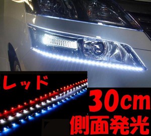 側面 (30cm) 赤 【商品一覧】 側面発光LEDテープ レッド 5050 SMD 切断可能 カット可能 防水 汎用 曲面対応 アイライン LEDテープライト 