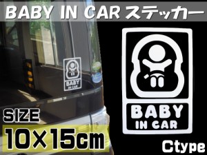 赤ちゃんが乗っています Ｃtype //BABY IN CARステッカー 可愛い ベビーインカー リアガラス ステッカー【外装】