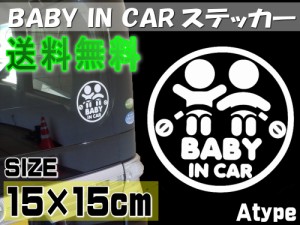 赤ちゃんが乗っています Ａtype ◆【メール便 送料無料】 BABY IN CARステッカー 可愛い ベビーインカー リアガラス ステッカー