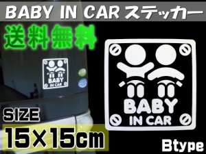 赤ちゃんが乗っています Ｂtype ◆【メール便 送料無料】 BABY IN CARステッカー 可愛い ベビーインカー リアガラス ステッカー