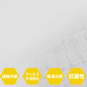 冷感 生地 布 日本製 メッシュ ガーゼ 白 1m × 1m ホワイト 無地 カット生地 コンフォートクール  接触冷感