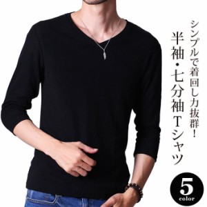 最新七分袖 Tシャツ メンズ 無地 人気のファッションスタイル