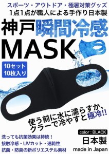 接触冷感マスク Sサイズ日本製 20枚入り 女性用 子供用 瞬間 冷感マスク メッシュ生地 洗えるマスク 黒 大人 立体マスク 水でぬらすと極