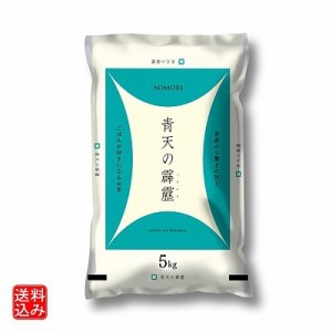 【送料込み】【W】藤井商店 青森県産 青天の霹靂 白米 5kg / 沖縄・離島配送不可