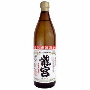 奄美大島 黒糖焼酎 龍宮 900ml