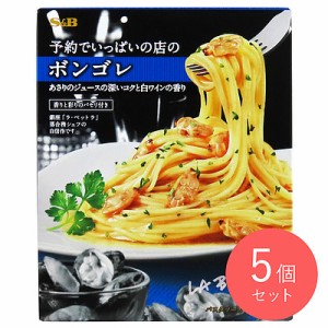 エスビー食品 予約でいっぱいの店のボンゴレ 95.1ｇ×5個