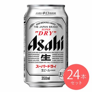 【送料込み】アサヒ スーパードライ 350ml×24本【ケース販売】