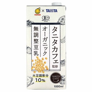 マルサンアイ タニタカフェ オーガニック 無調整豆乳 1000ml×6個