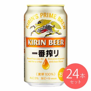 【送料込み】キリン 一番搾り 350ml×24本【ケース販売】