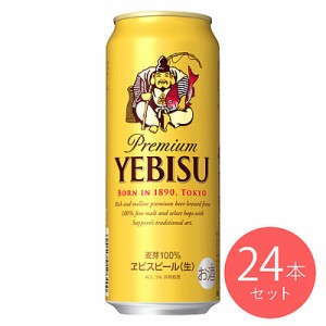 【送料込み】サッポロ エビス 500ml×24本【ケース販売】