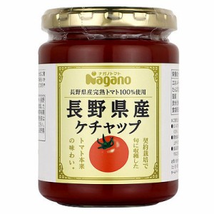 ナガノトマト 長野県産 ケチャップ 240g×3個