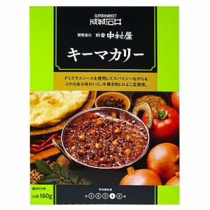 【送料込み】成城石井&新宿中村屋 キーマカリー 160g×5個