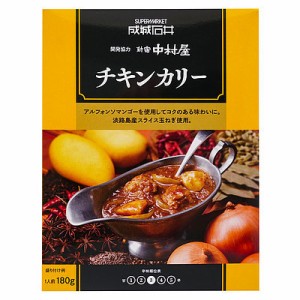 【送料込み】成城石井&新宿中村屋 チキンカリー 180g×5個