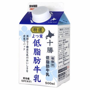 よつ葉 特選よつ葉低脂肪牛乳 500ml×3個