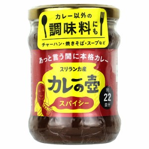 プレス・オールターナティブ  カレーの壺 スパイシー 220g×5個