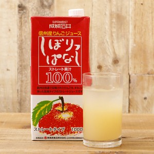 成城石井 信州産りんごストレートジュース しぼりっぱなし 1000ml