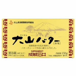 大山乳業農業協同組合 成城石井 大山バター 150g | D+2