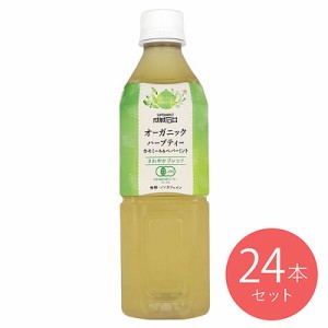 【送料込み】成城石井 オーガニックハーブティー 【カモミール&ペパーミント】 500ml×24本【ケース販売】